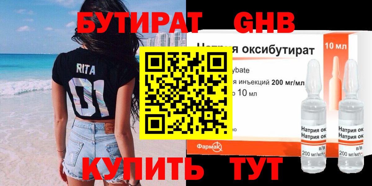 Бутират  БУТИРАТ 1.4BDO  Вход с VPN  Углич 