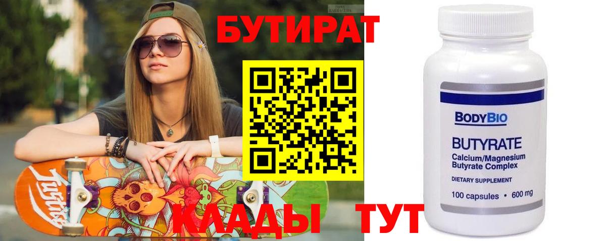 БУТИРАТ жидкий экстази Углич
