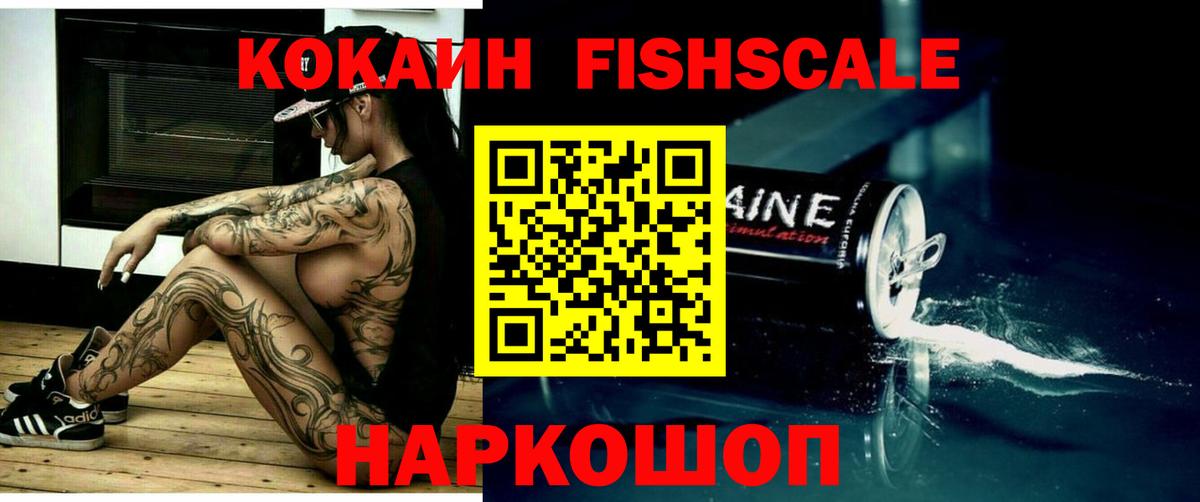 COCAIN Fish Scale Углич