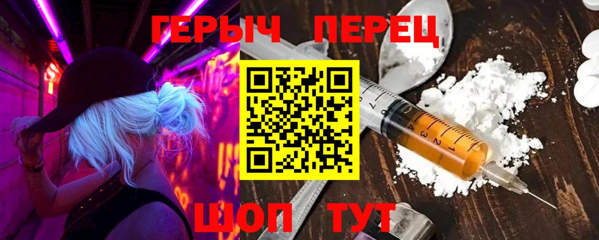 ГЕРОИН герыч Углич