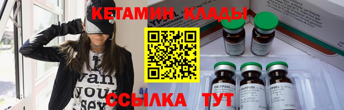 Углич  КЕТАМИН VHQ  Вход с VPN 