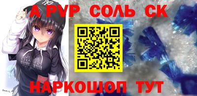 соль ск Наро-Фоминск
