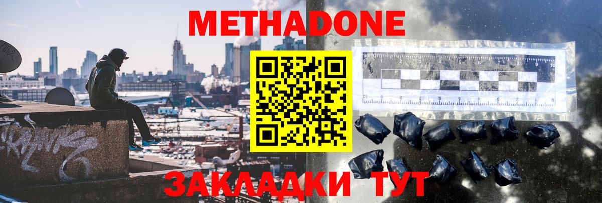 Метадон белоснежный Углич